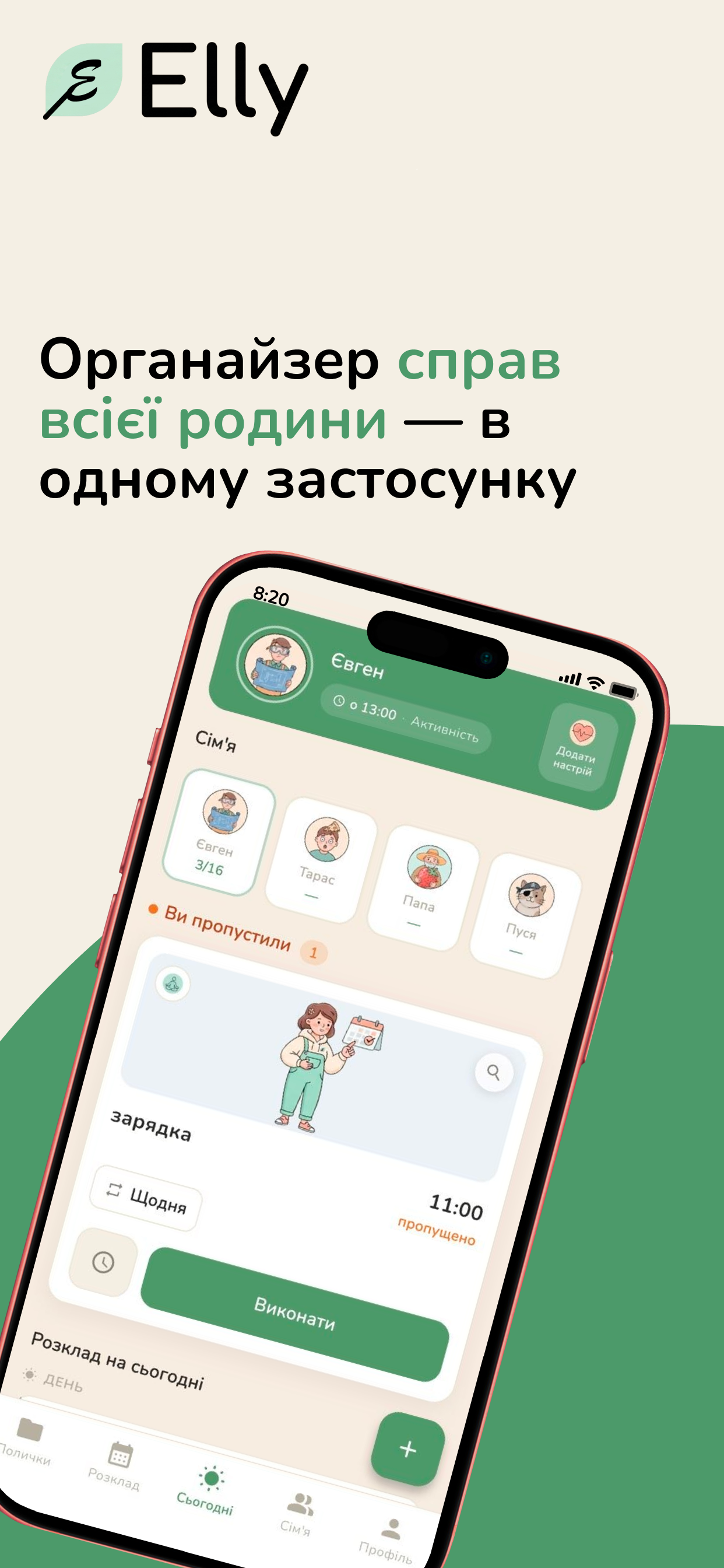 Elly — скріншот застосунку